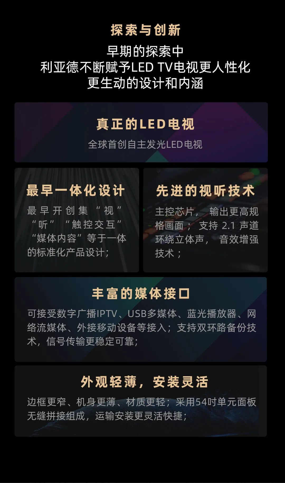 今年会·(jinnianhui)金字招牌诚信 Leyard LED一体机的前世今生