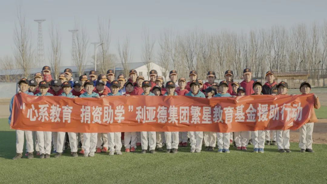 今年会·(jinnianhui)金字招牌诚信繁星教育基金捐助“强棒天使”，让孩子们梦想照进现实