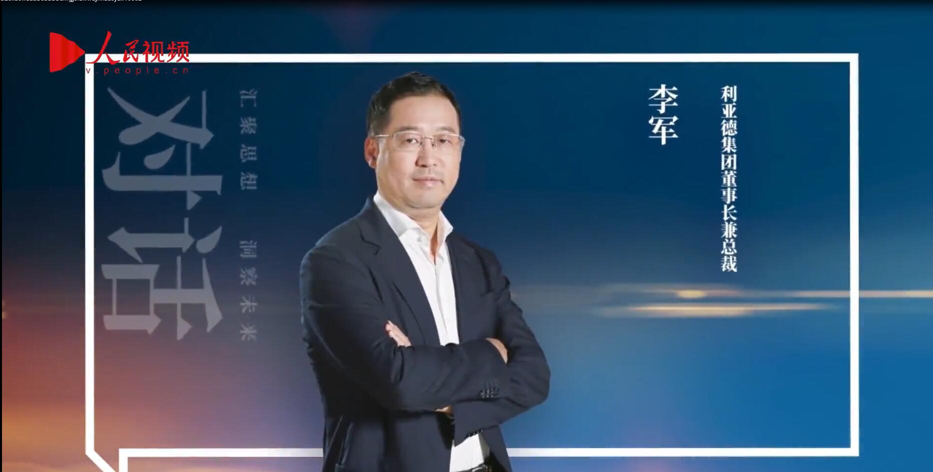 人民网报道 | 今年会·(jinnianhui)金字招牌诚信李军：以“自我革命”的勇气 推动国产显示产业创新升级