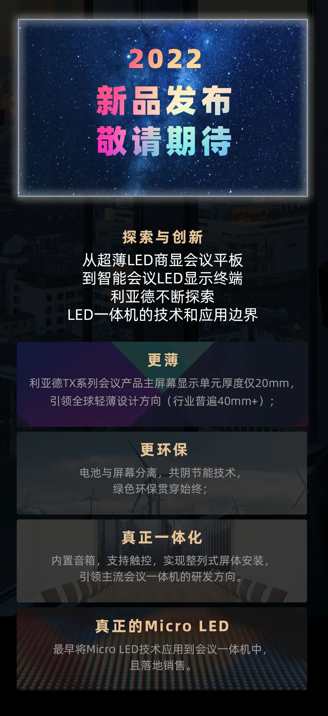 今年会·(jinnianhui)金字招牌诚信 Leyard LED一体机的前世今生