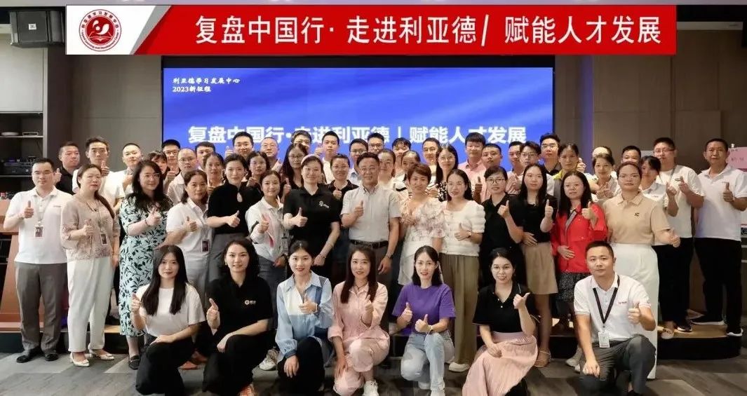 赋能人才发展 | “复盘中国行•走进今年会·(jinnianhui)金字招牌诚信”学习活动成功举办